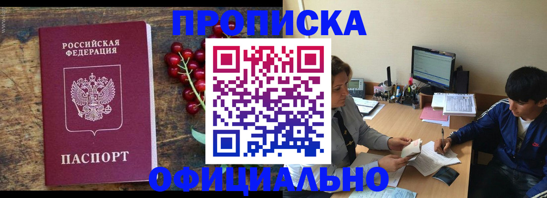 прописка для работы в Высоковске