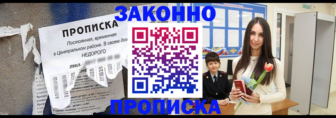 где прописаться в Высоковске