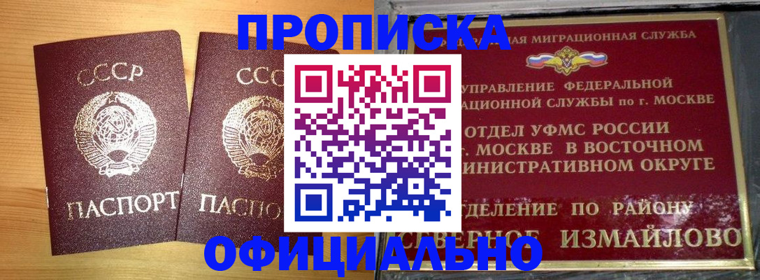 купить прописку в Высоковске