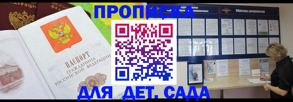 временная прописка в Высоковске